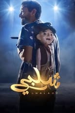 Poster for Shalaby