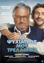 Ο ψυχίατρός μου τρελάθηκε