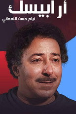 Arabesque: The Days of Hassan Al-Noaamany (1994)