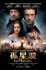 悲惨世界