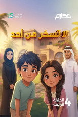 Makarem poster