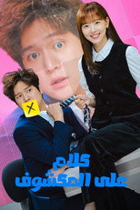 Frankly Speaking | كلام على المكشوف