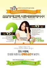 Poster for Rude Miss Young Ae Season 7