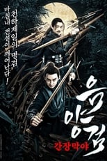 Swordsman (2019)