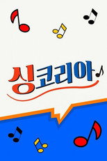 싱코리아 poster