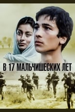Poster for Seventeen Years Old Boy
