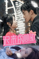 迟来的心动 poster
