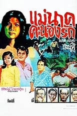 Poster for Mae Nak Khanong Rak 