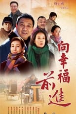 Poster for Xiang Xing Fu Qian Jin Season 1