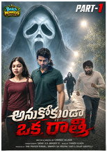 ANUKOKUNDA OKA RATHRI