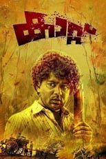 Kaattu (2017)