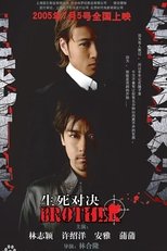生死对决