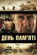 День пам’яті (2011)