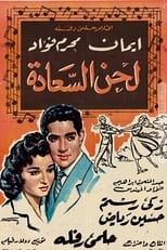 Poster for Melody of Joy