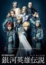 Poster for Legend of the Galactic Heroes Chapter 1 Sho Ginga Teikoku Hen