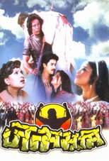 Janma Bhoomi (1995)