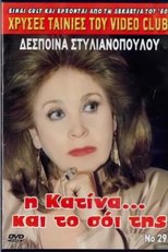 Poster for Η Κατίνα Και Το Σόι Της