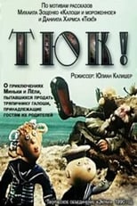 Poster for Тюк