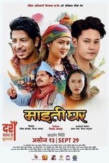 Maitighar poster
