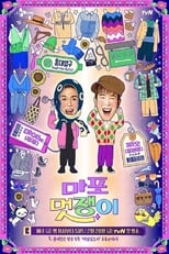 Poster di 마포 멋쟁이