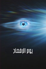 Disclosure Day | يوم الإفصاح