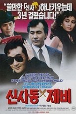 Poster for Gigolo of Sinsadong