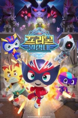 프라몬 원정대 poster