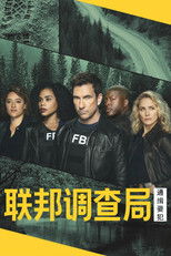 联邦调查局：通缉要犯