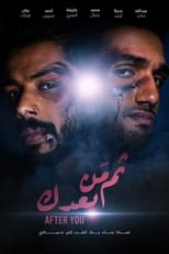 Poster for ثم من بعدك 