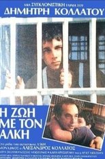 Η Ζωή με τον Άλκη poster movie