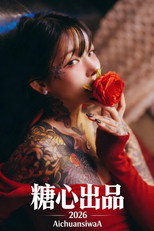 TX出品 poster