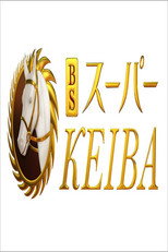 BSスーパーKEIBA poster