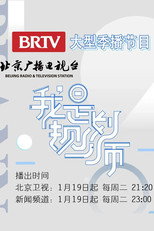 我是规划师 poster
