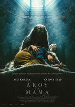 Άκου τη Μαμά