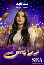 درايش poster