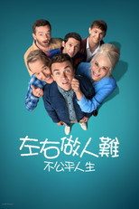 马尔科姆的一家：生活依旧不公