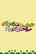 That's HANAKAPPA Musical: Bread or Rice, Which Is It!?