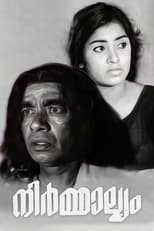 Nirmalyam (1973)