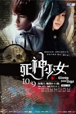 死神少女 (2010)