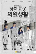 Life of Jung, Lee, Ro, and Woon poster