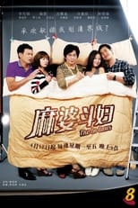 Poster di 麻婆斗妇