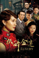 纸醉金迷 poster