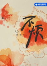 不烦 poster