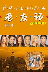 第 9 季