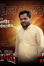 Brij Bhardwaj as Shahid Chairman in Mewat