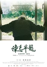 Poster di 綠色牢籠