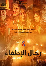 Firefighters – 2024 | 소방관