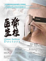 Chinese Backbone Doctors (2020)