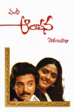 Poster for Aalapana