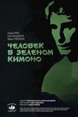 Poster for A Man in a Green Kimono 